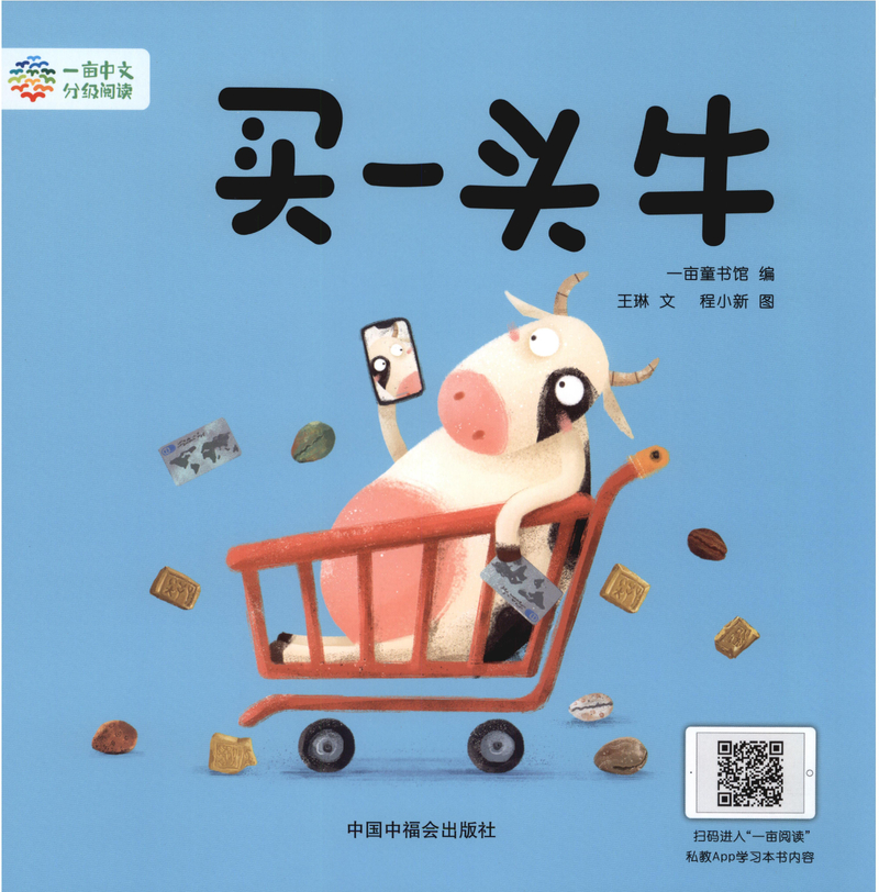 买一头牛