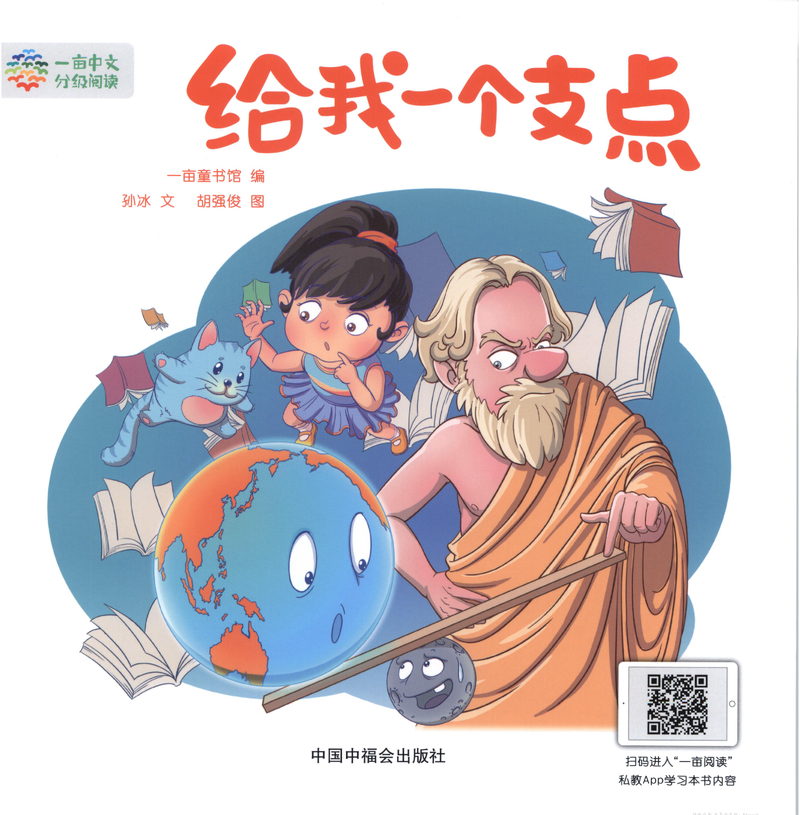 给我一个支点