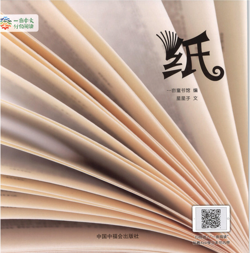 纸