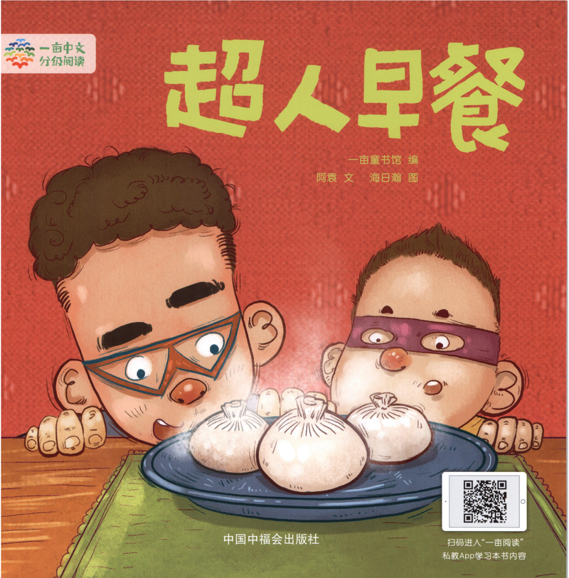 超人早餐