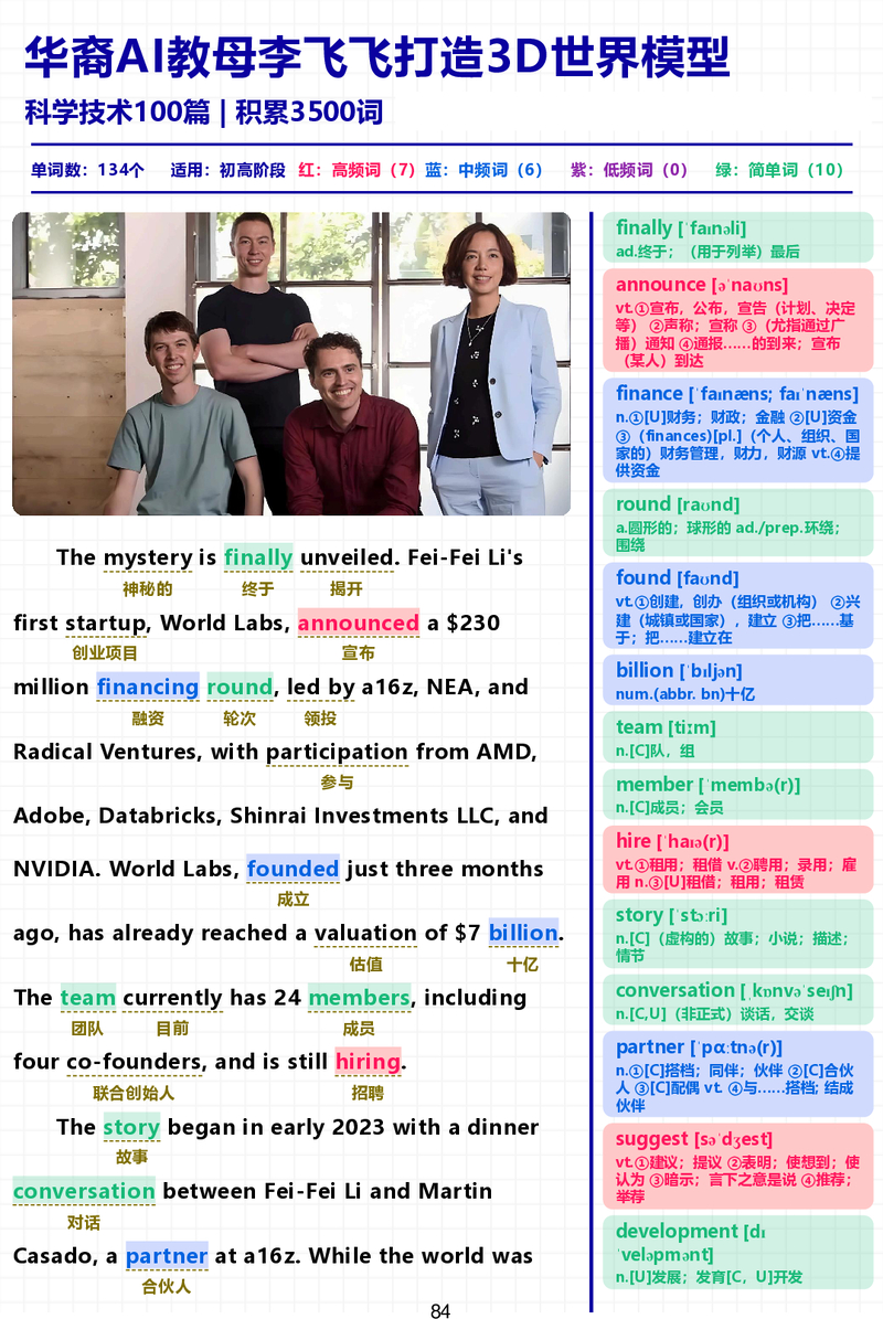华裔AI教母李飞飞打造3D世界模型