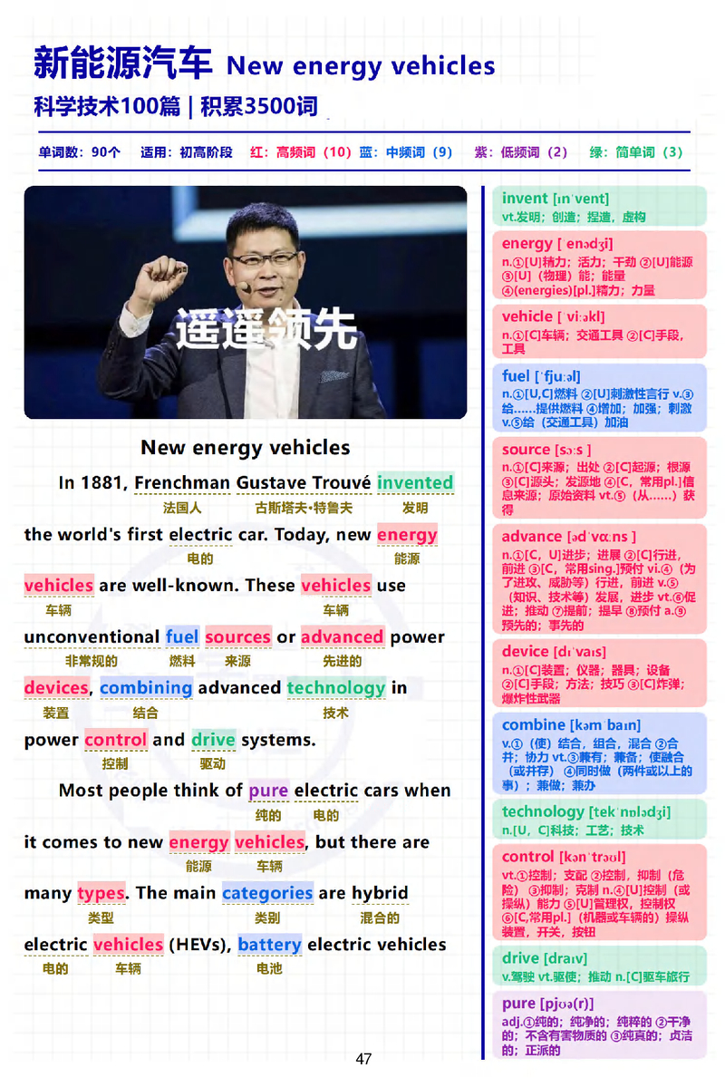 新能源汽车