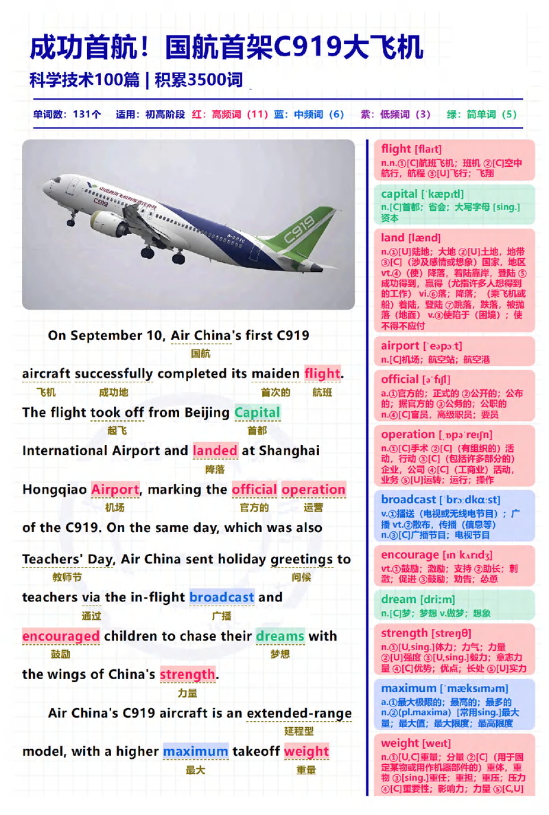 成功首航！国航首架C919大飞机