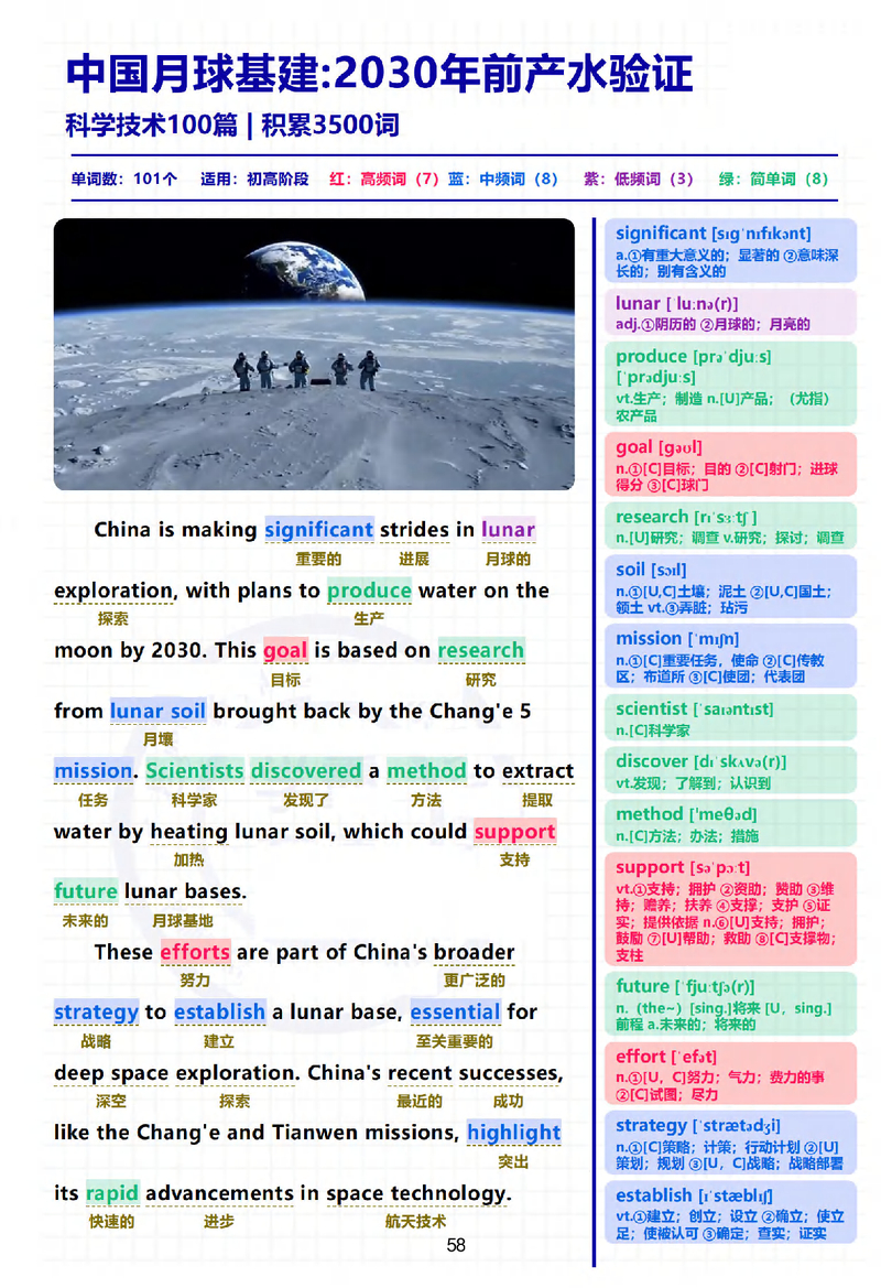 中国月球基建2030年前产水验证