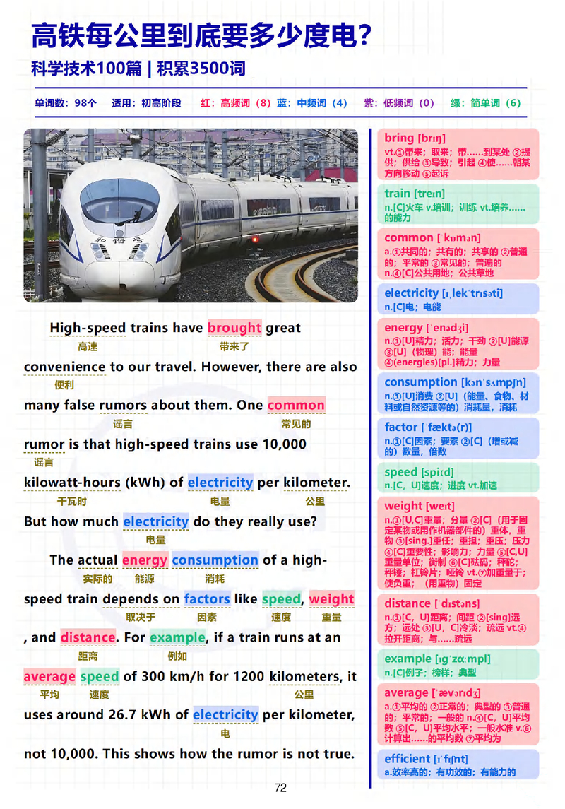 高铁每公里到底需要多少电？