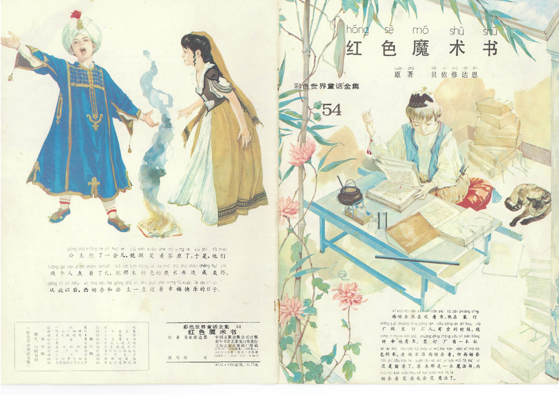 54红色魔术书