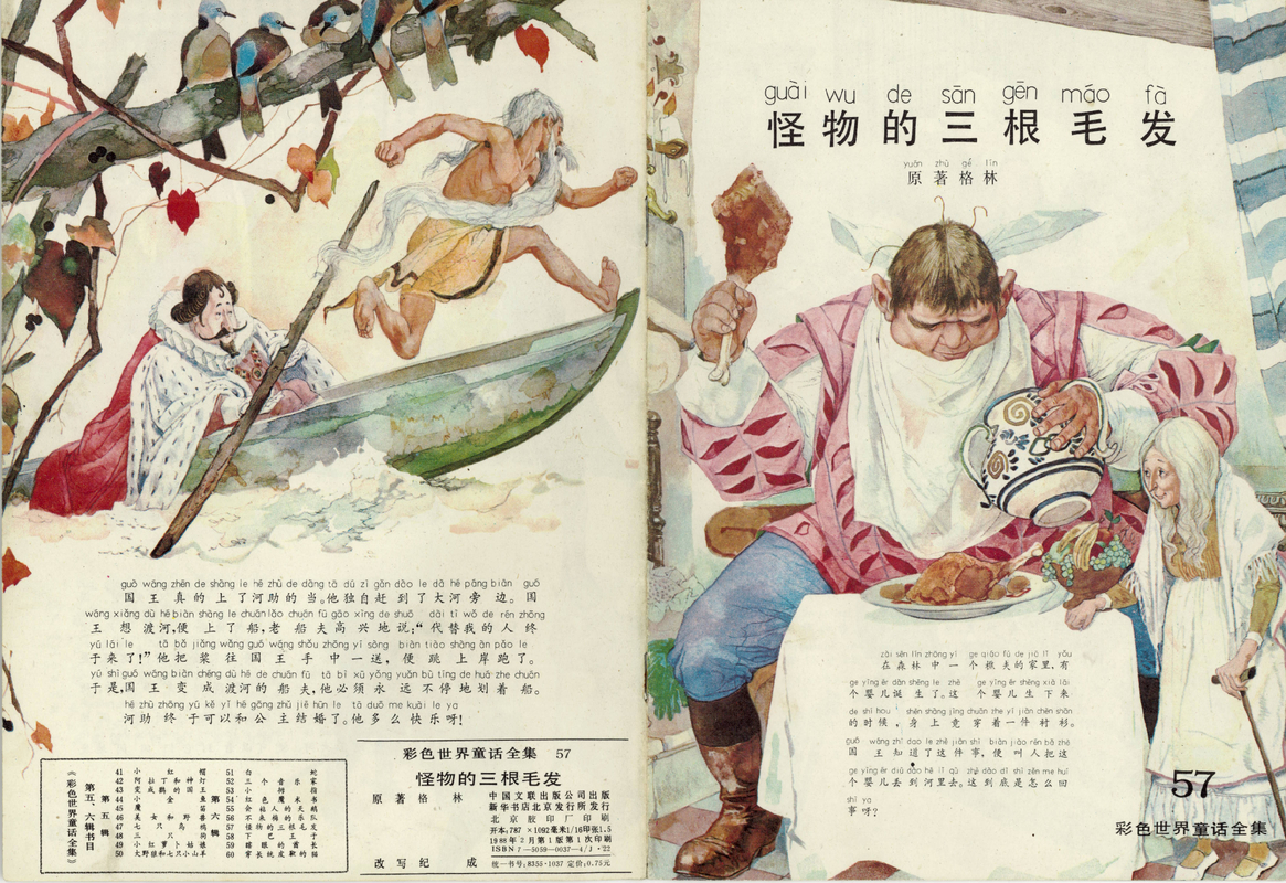 57怪物的三根毛发