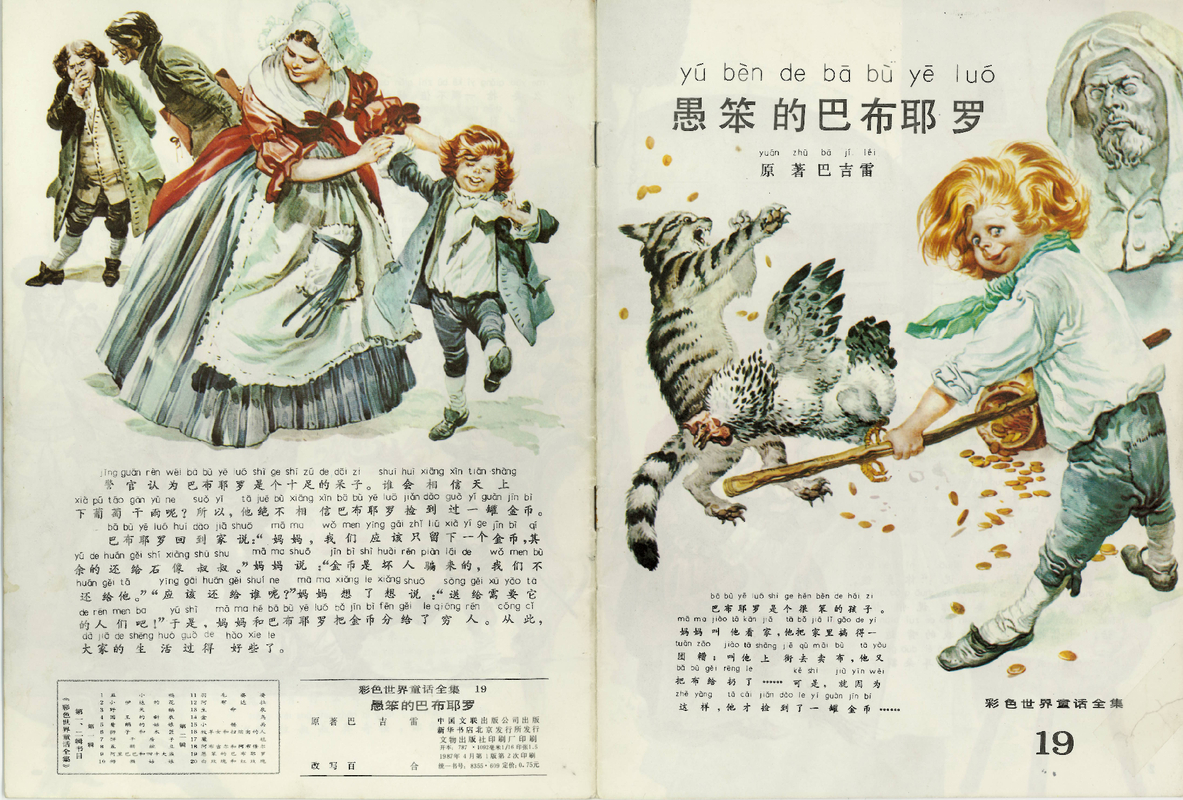 19愚笨的巴布耶罗