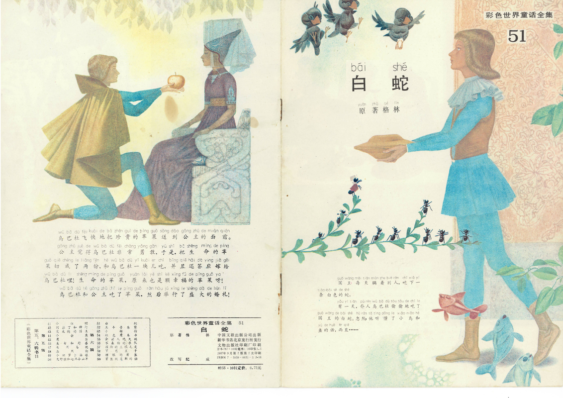 51白蛇