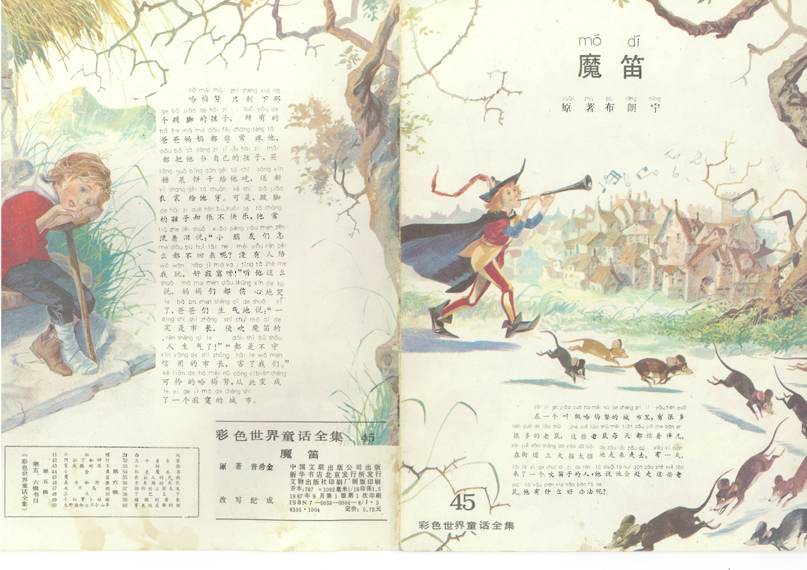 45魔笛
