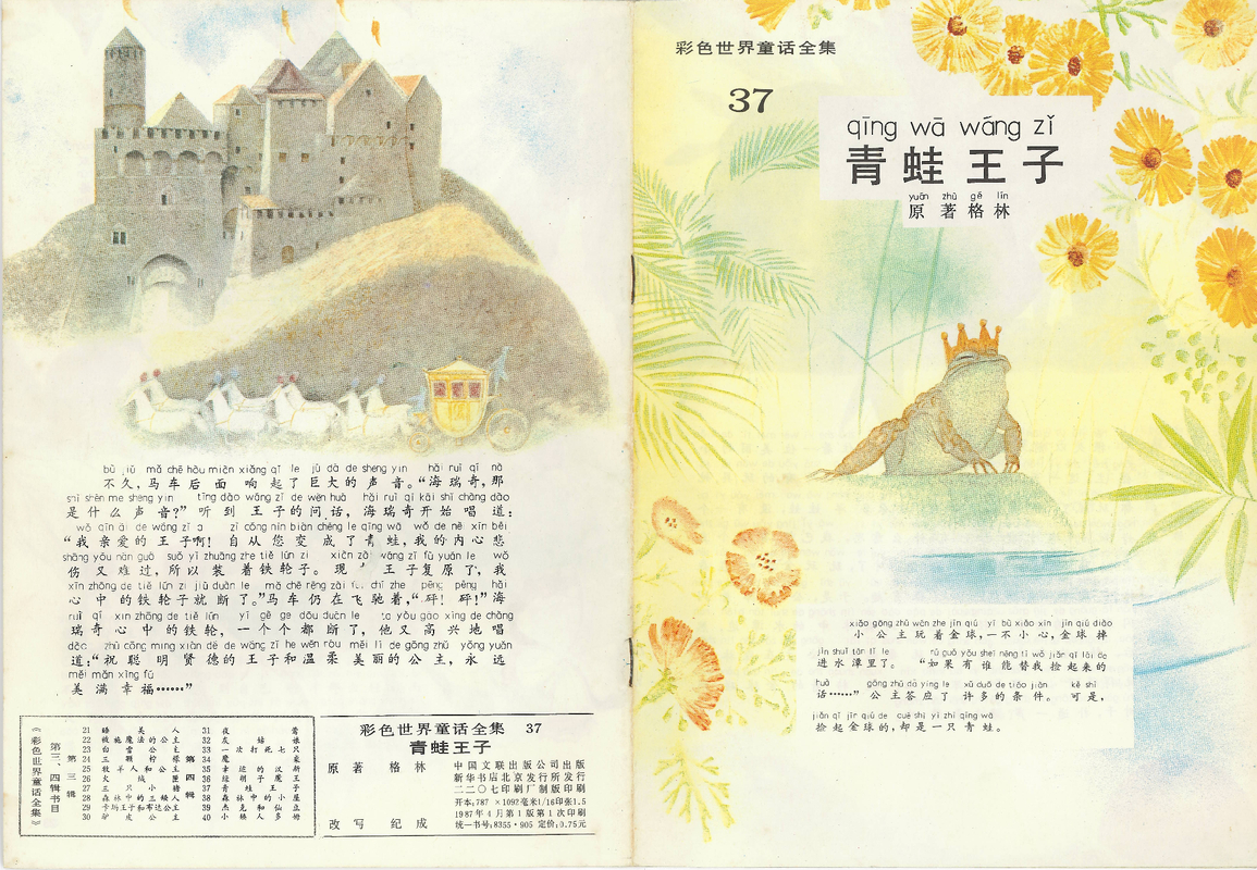 37青蛙王子