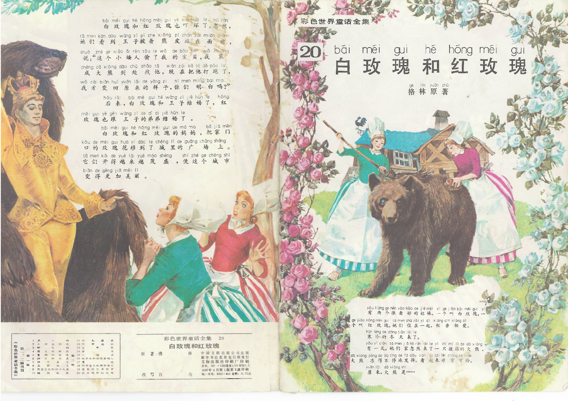 20白玫瑰和红玫瑰