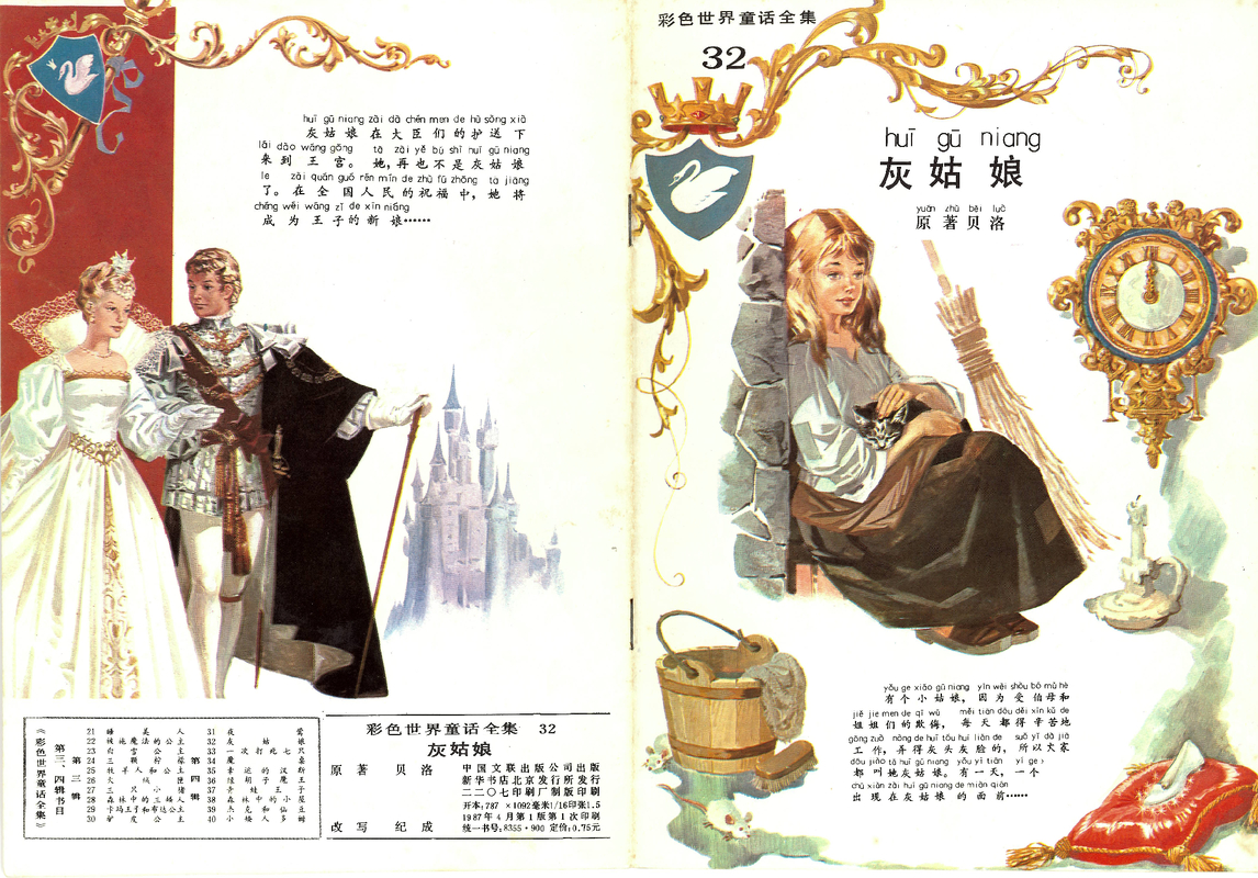 32灰姑娘