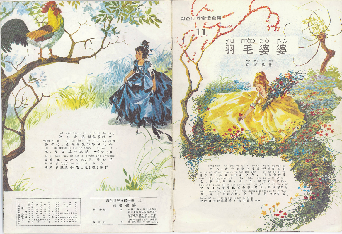 11羽毛婆婆