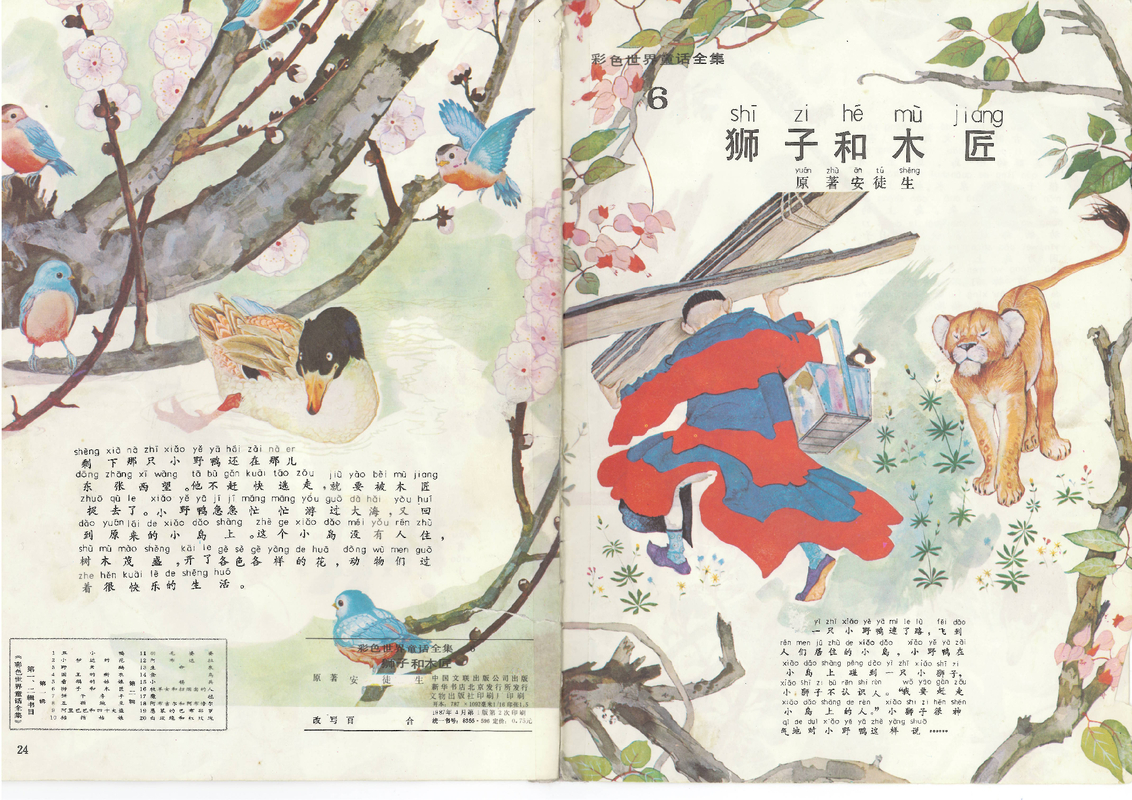 06狮子和木匠