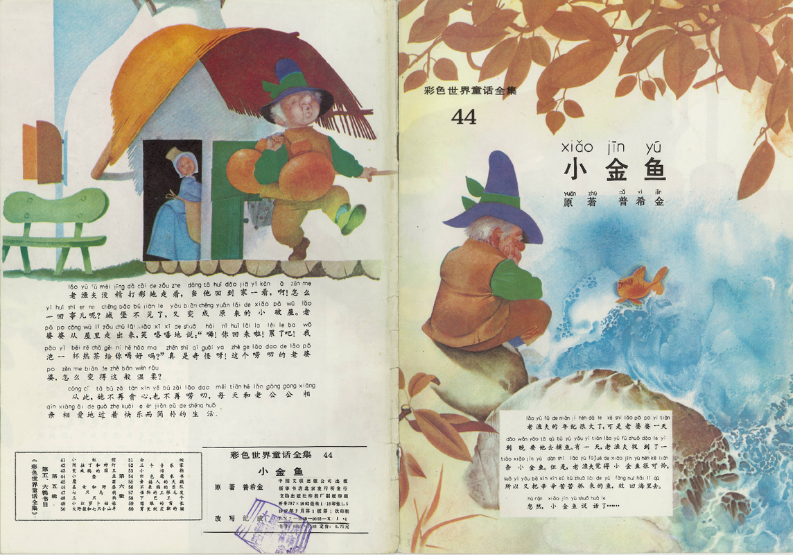 44小金鱼