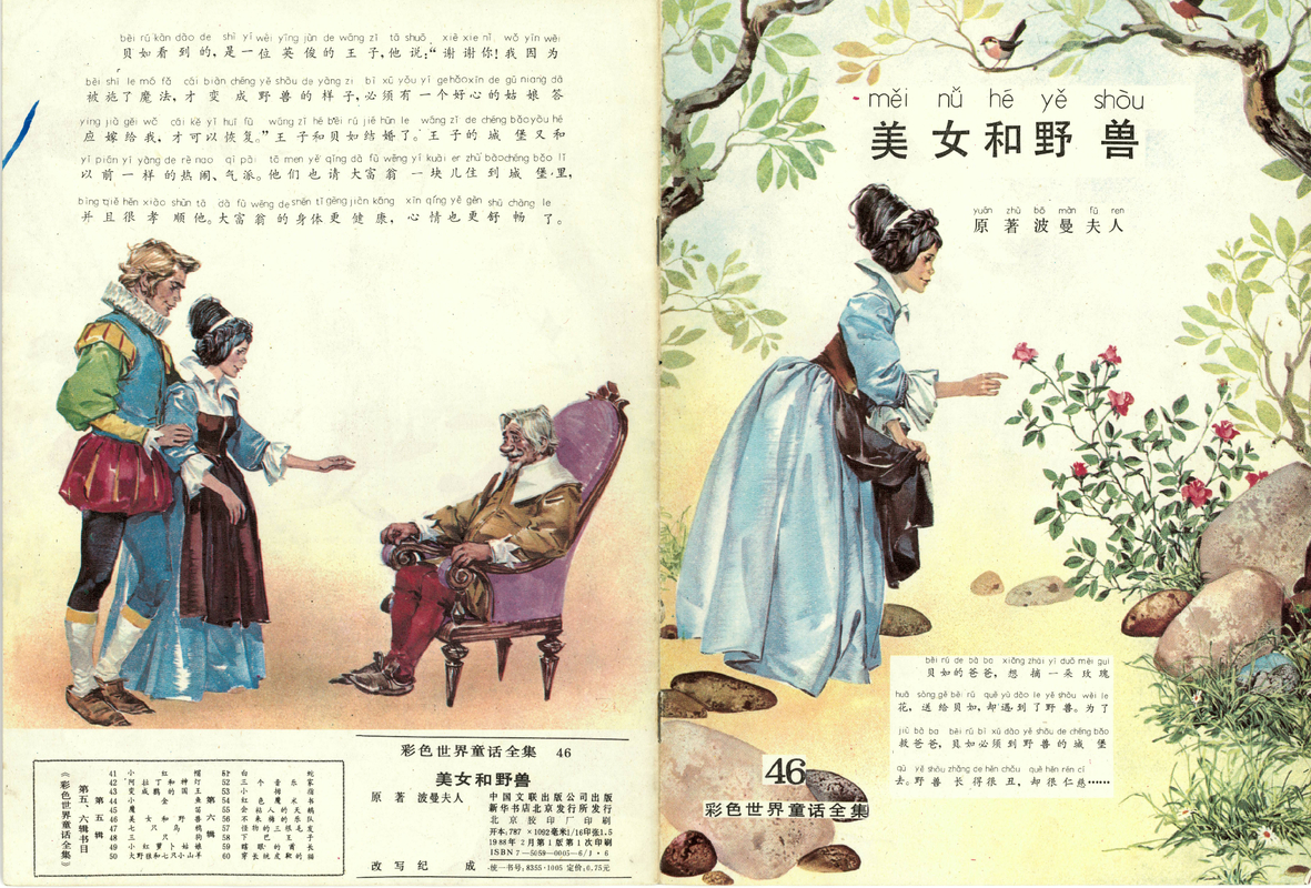 46美女和野兽