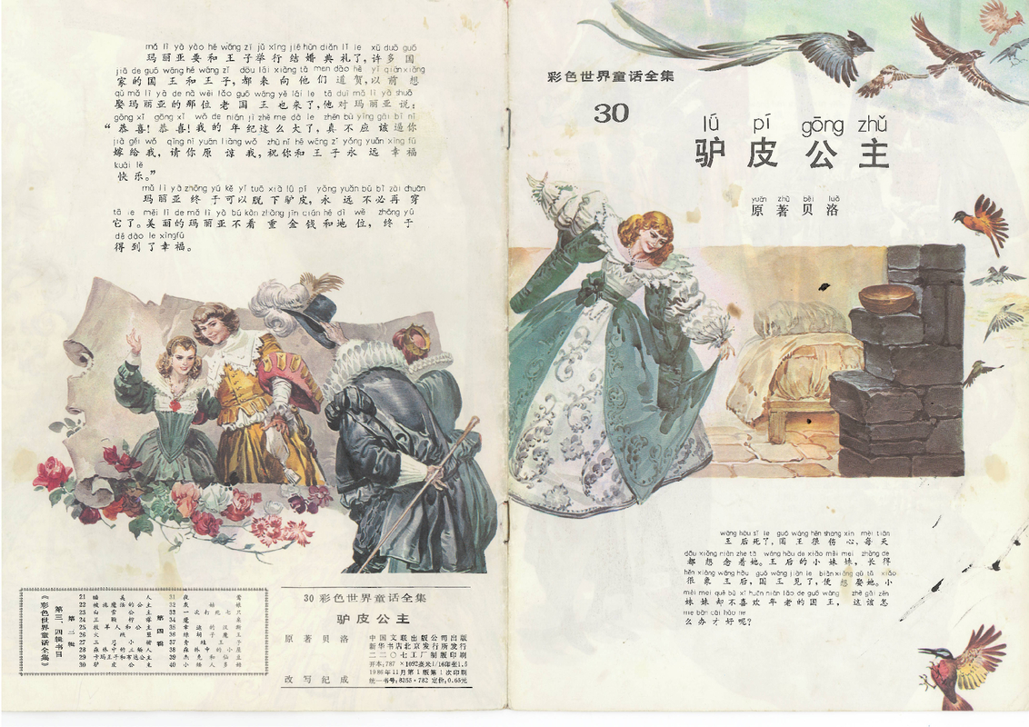 30驴皮公主