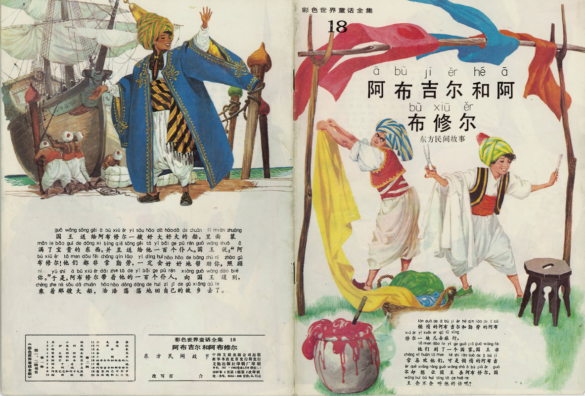 18阿布吉尔和阿布修尔