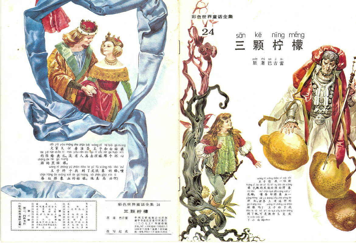 24三颗柠檬
