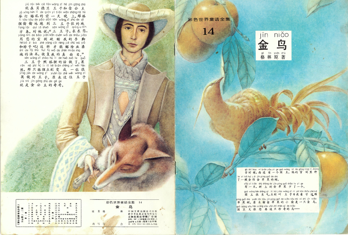 14金鸟