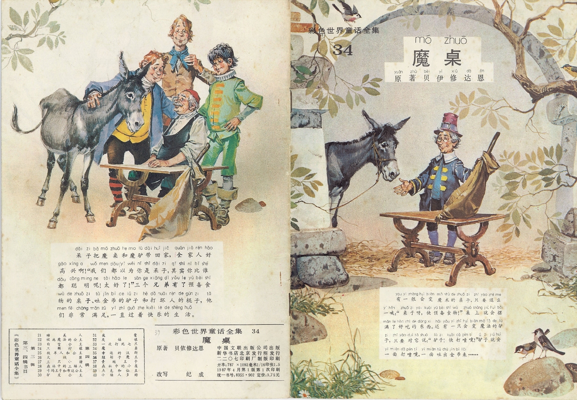 34魔桌