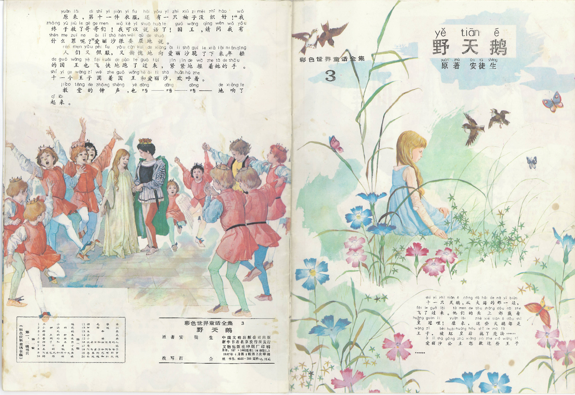 03野天鹅