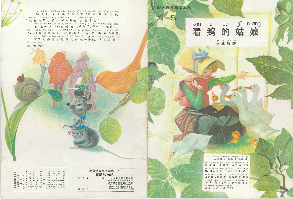 05看鹅的姑娘