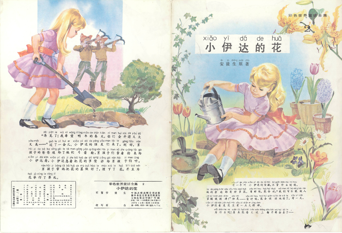 02小伊达的花