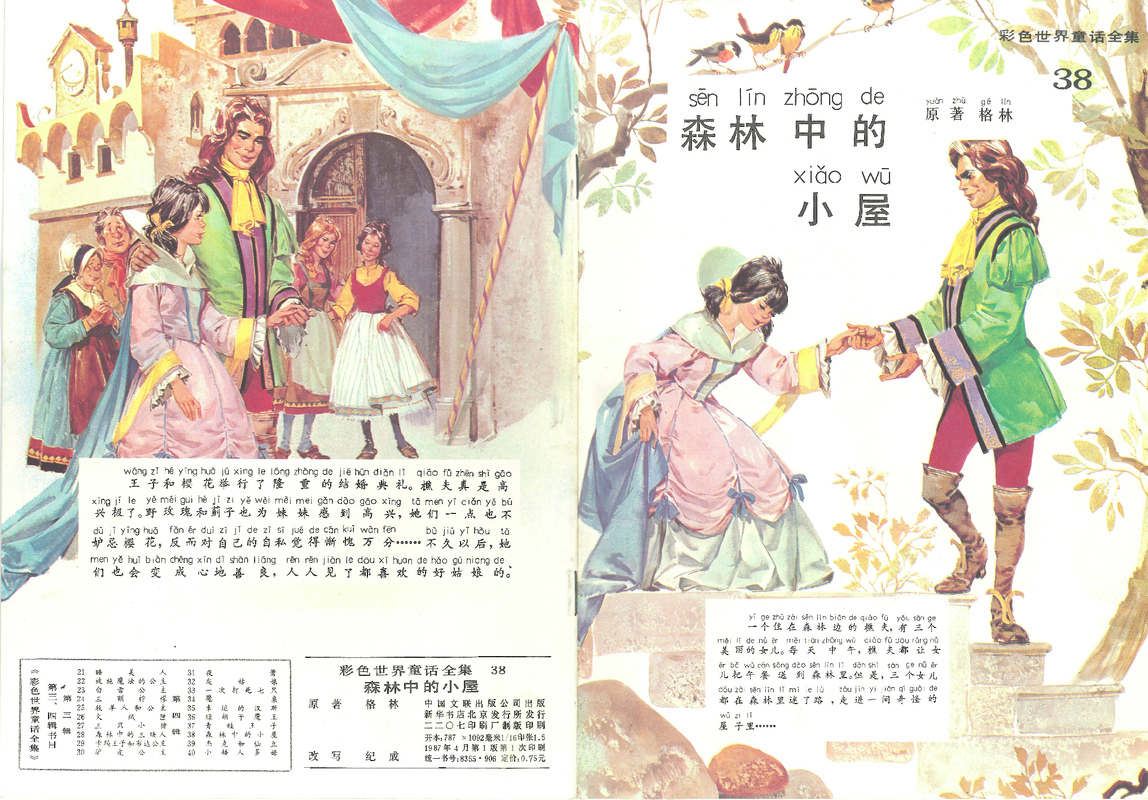 38森林中的小屋