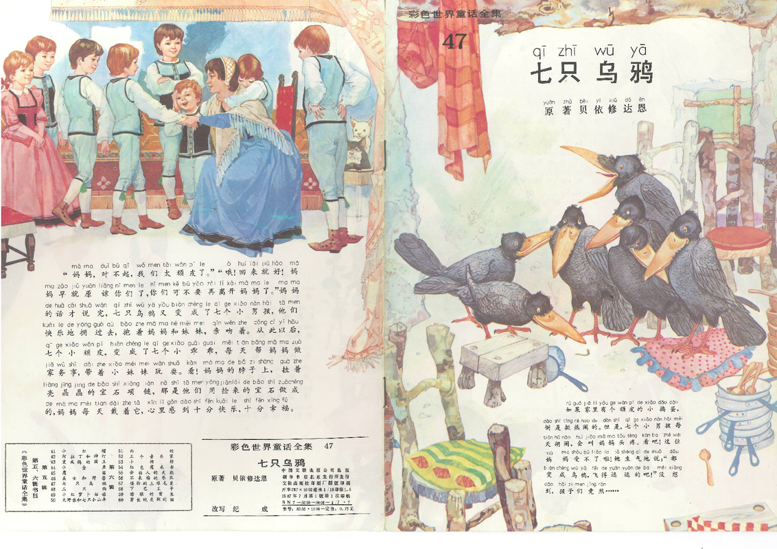 47七只乌鸦