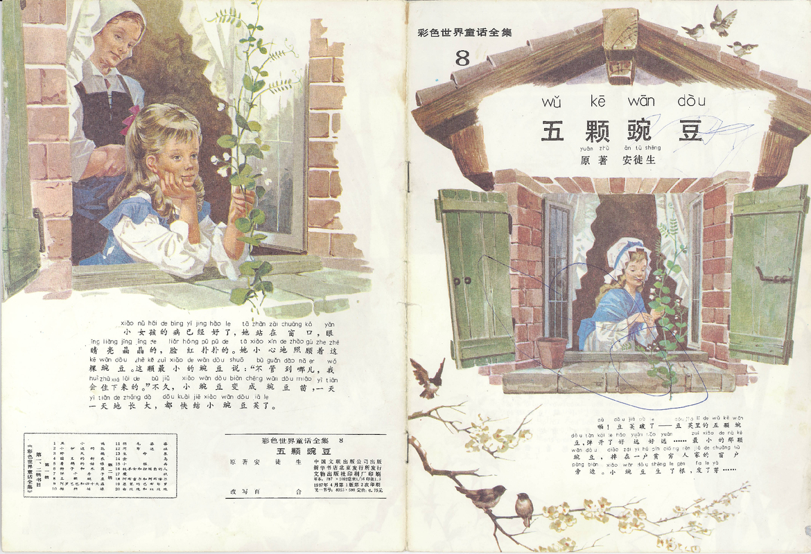 08五颗豌豆