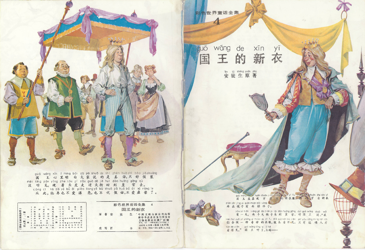 04国王的新衣