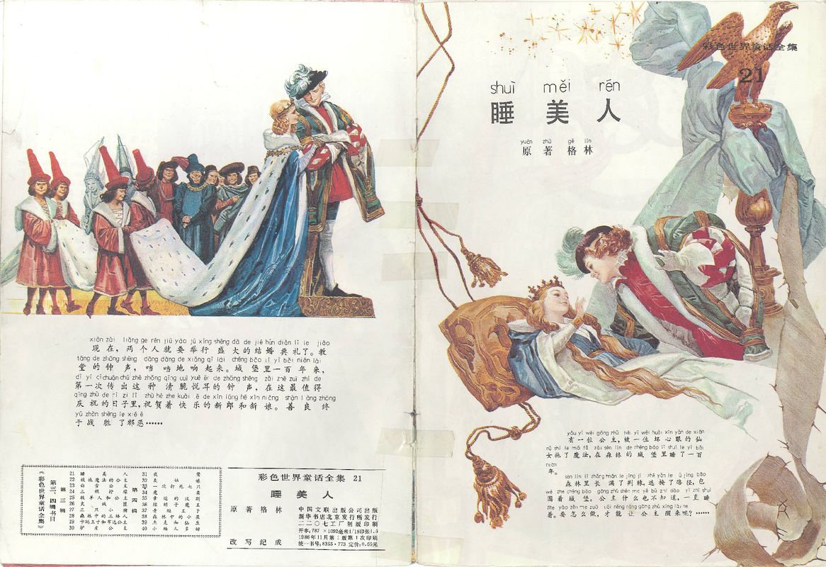 21睡美人