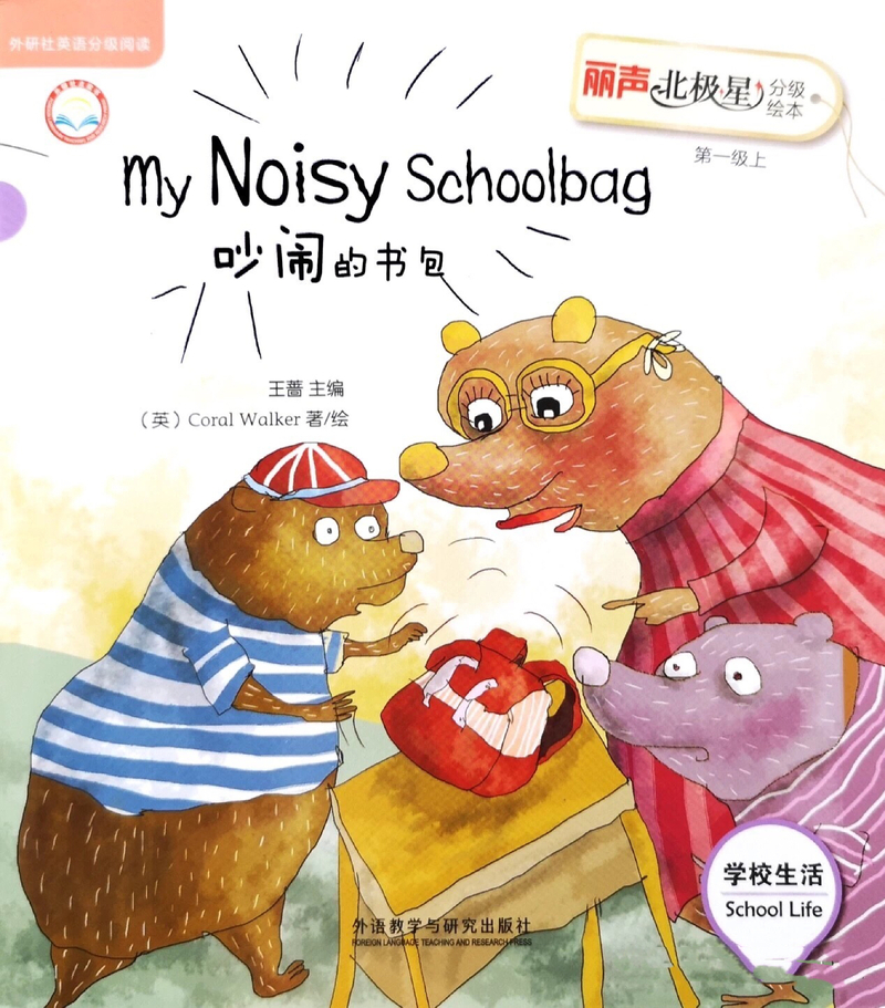 My Noisy Schoolbag