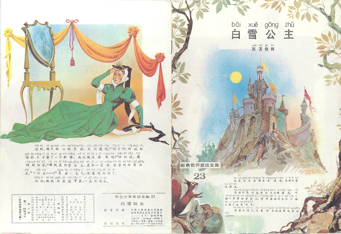 23白雪公主