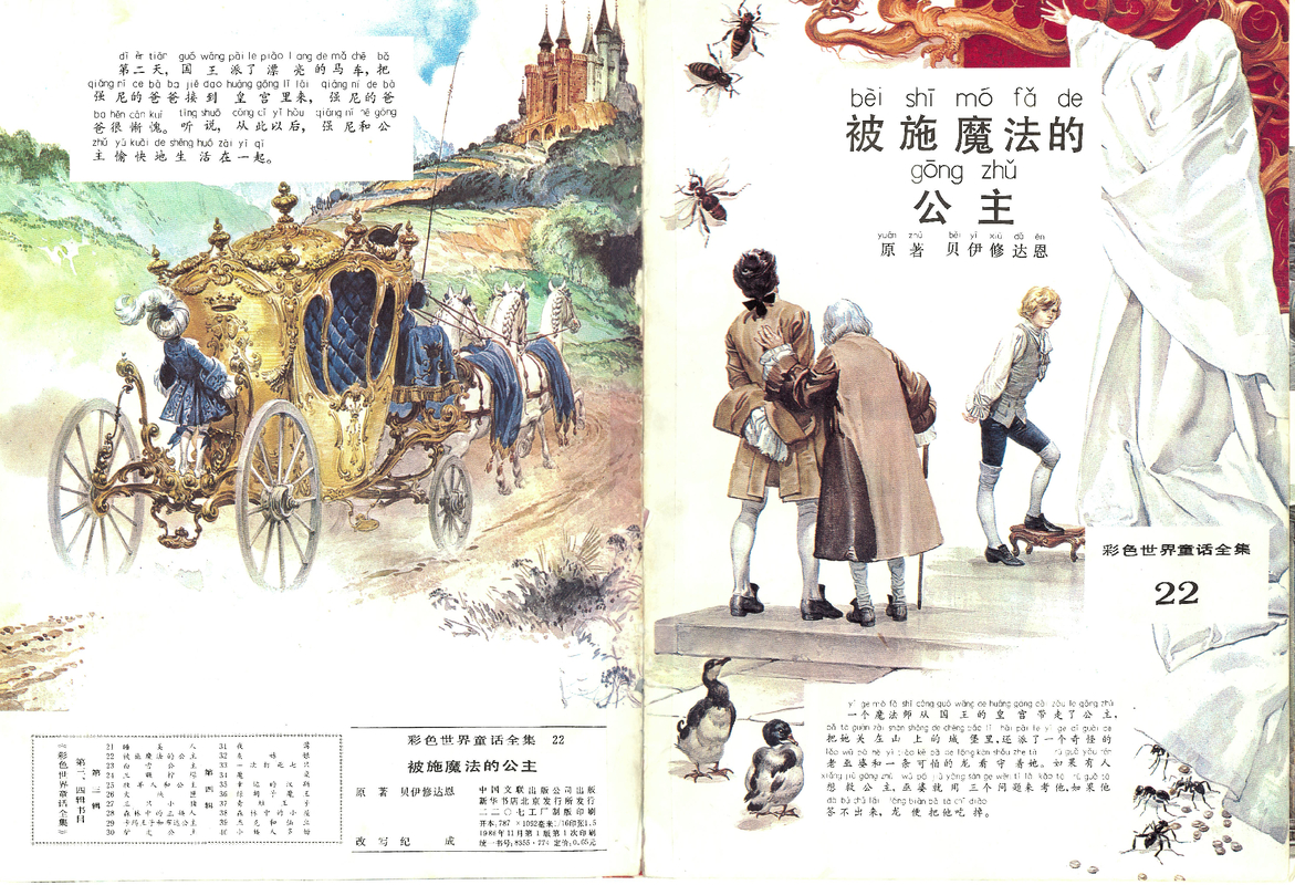 22被施魔法的公主