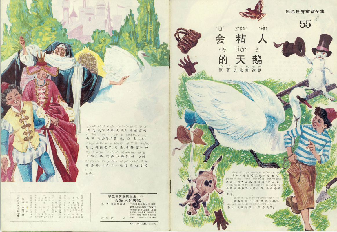 55会粘人的天鹅