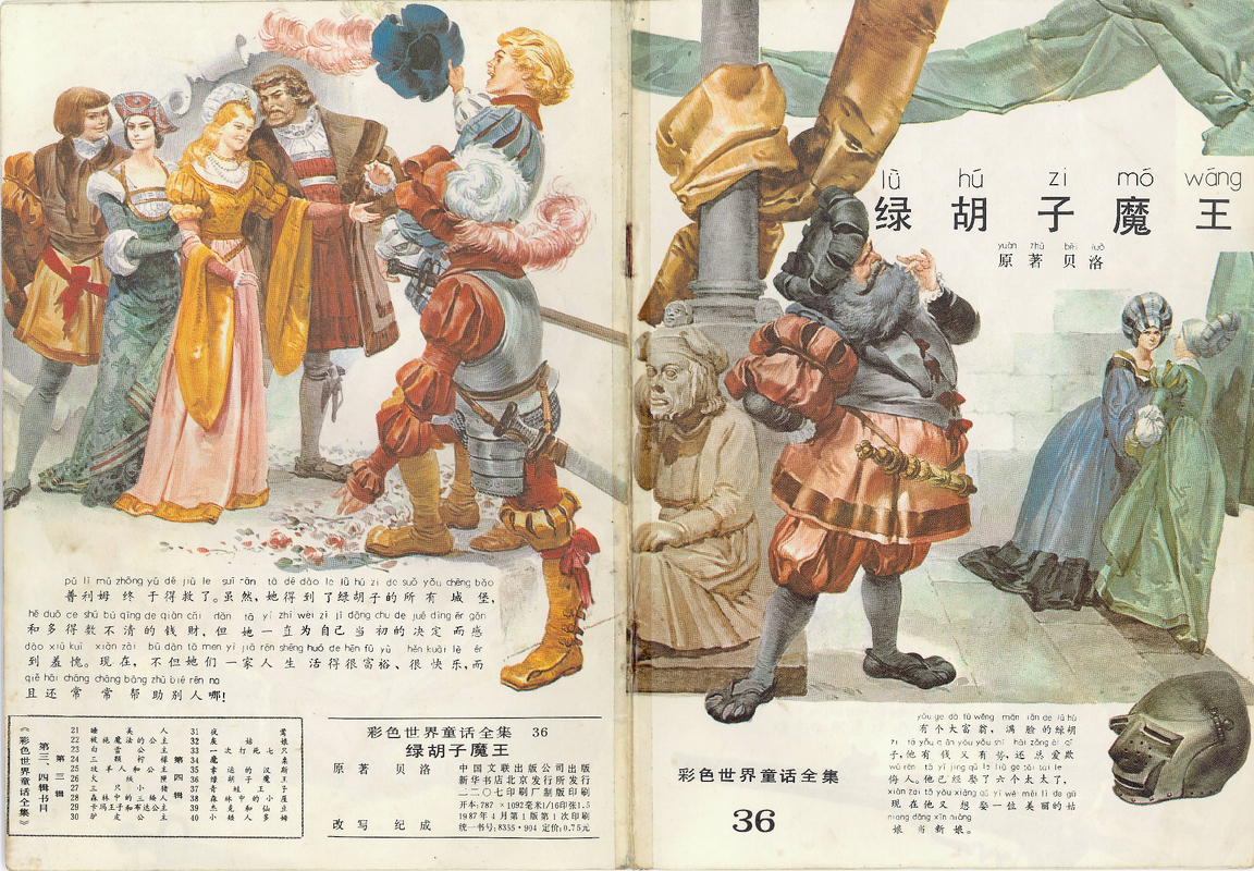 36绿胡子魔王
