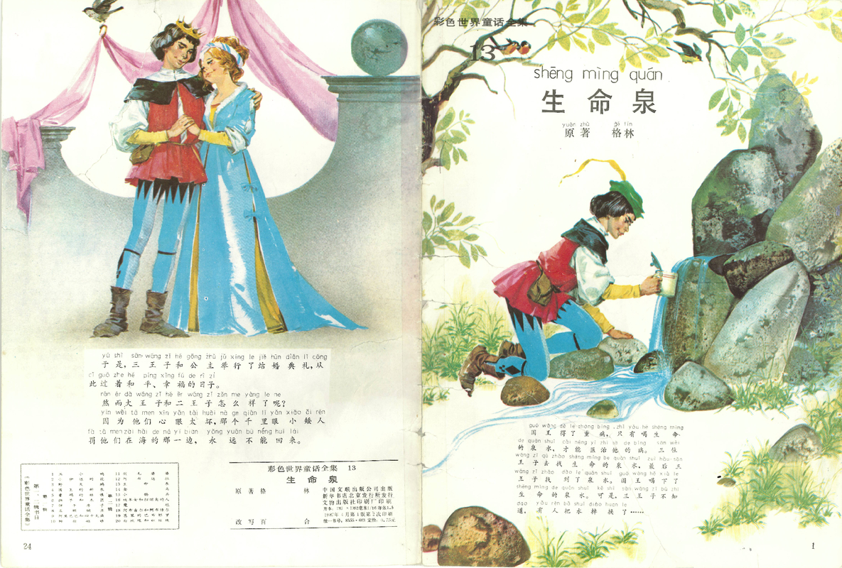 13生命泉
