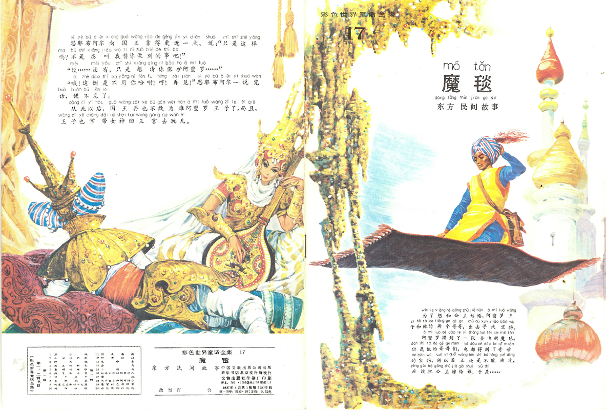 17魔毯