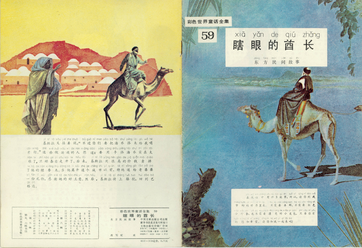 59瞎眼的酋长