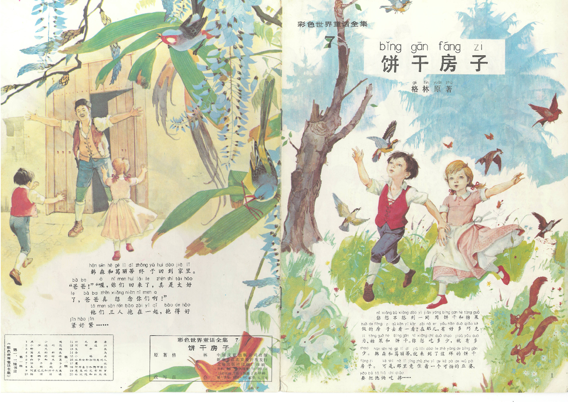 07 饼干房子