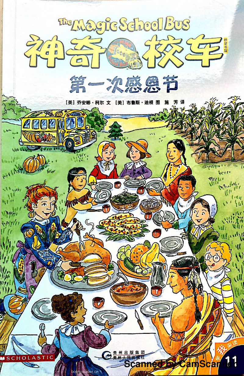 第一次感恩节