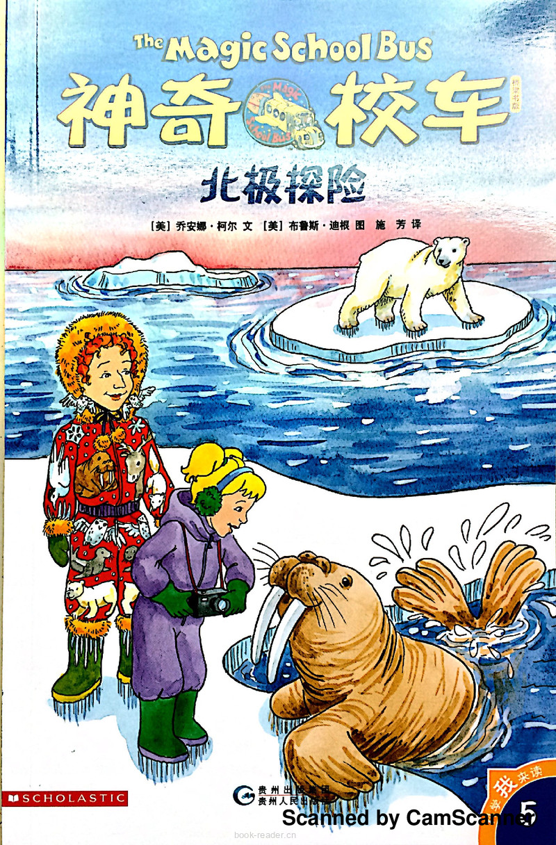 北极探险