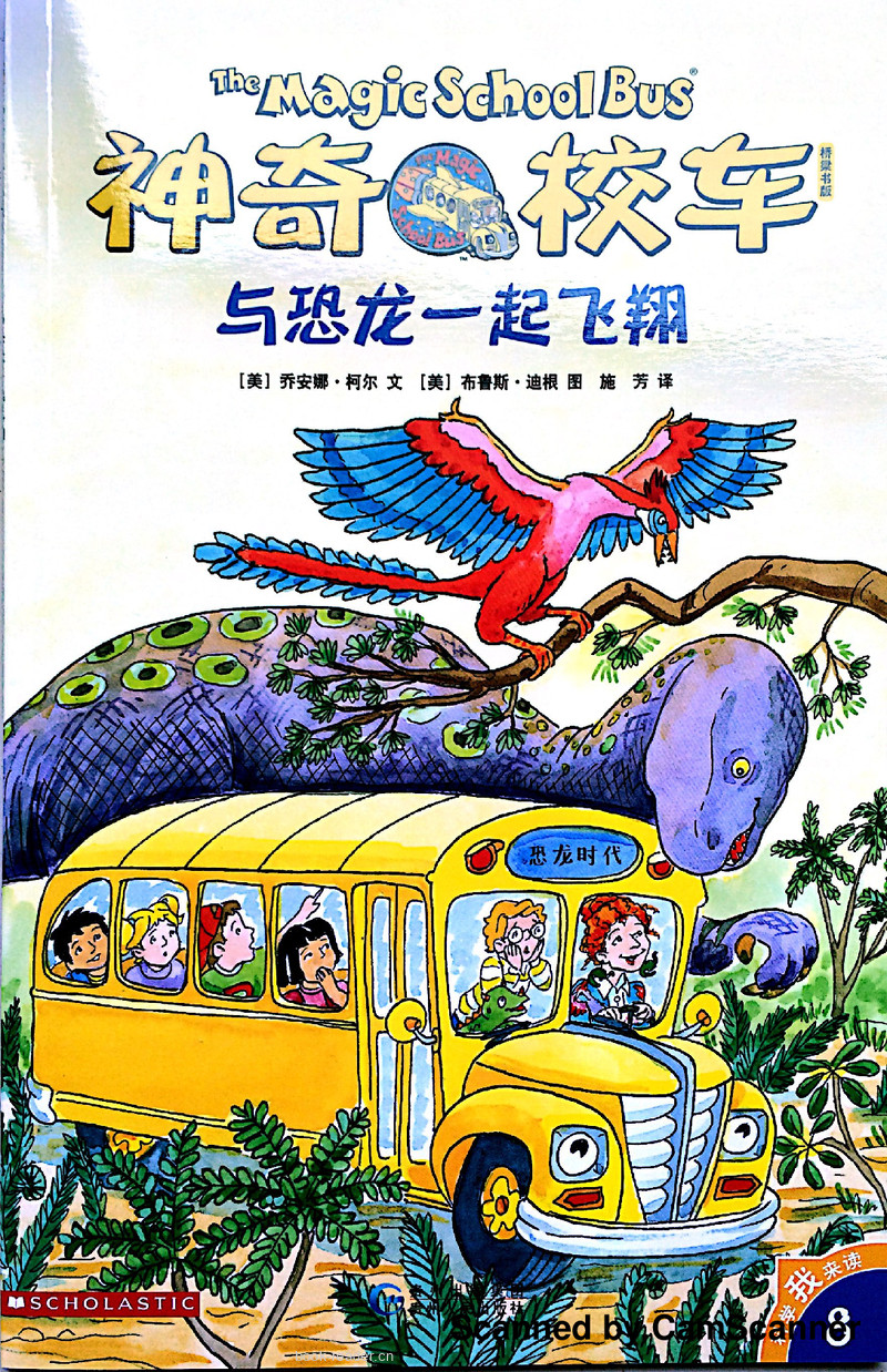 与恐龙一起飞翔