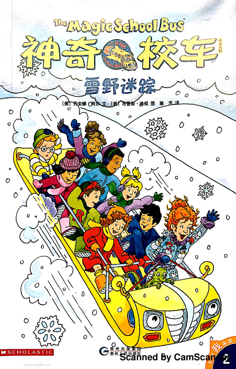雪野迷踪