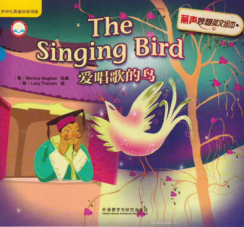 丽声第三级 封面