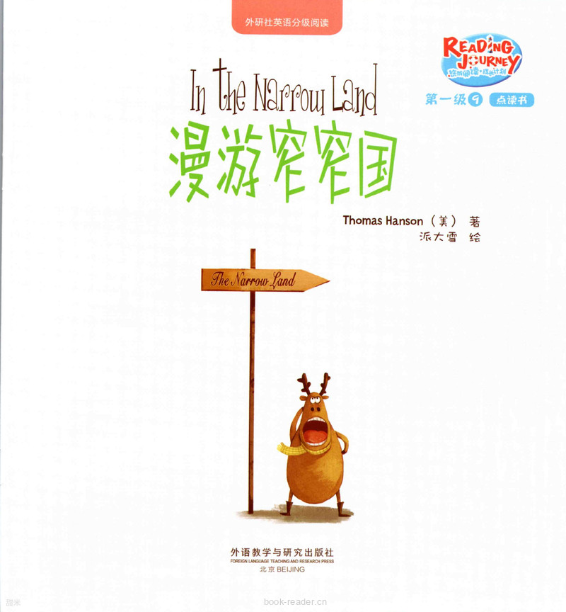 1-9-2In the Narrow Land漫游窄窄国