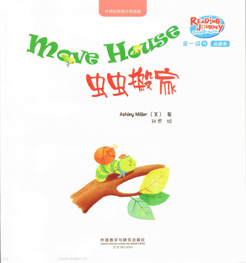 1-9-3Move House虫虫搬家